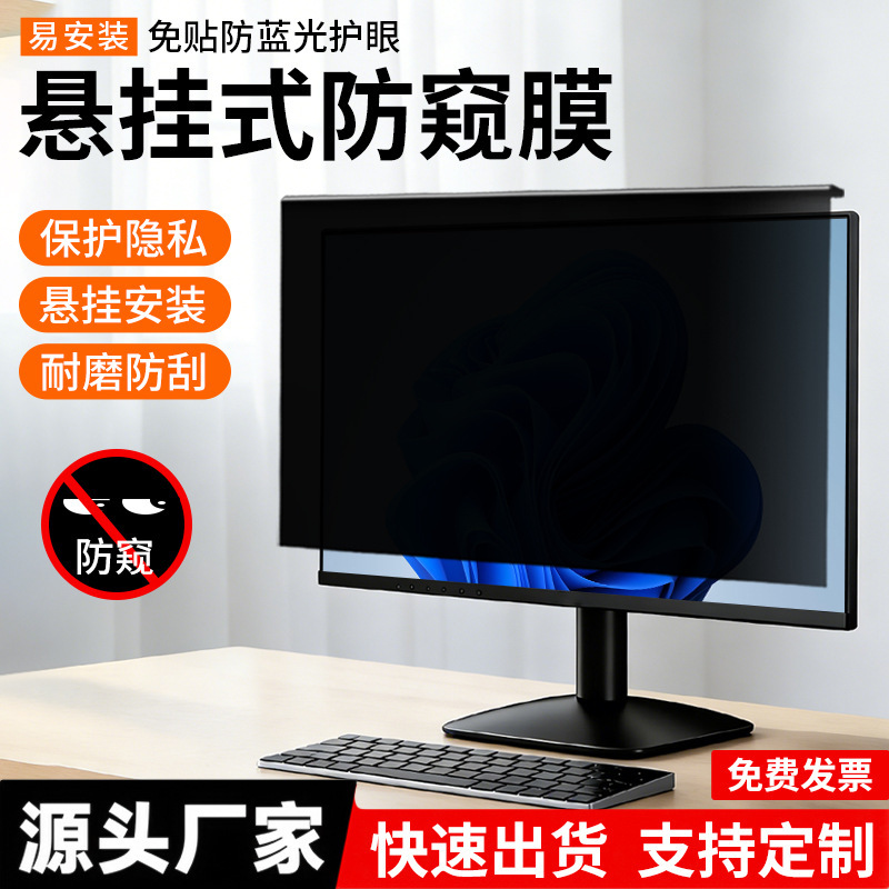 Hanging Computer Anti-Peeping Film Desktop Monitor Anti-Peeping Screen Film Privacy Anti-Surveillance Screen Protector Wholesale Hanging Computer Anti-Peeping Film Desktop Monitor Anti-Peeping Screen Film Privacy Anti-Surveillance Screen Protector Wholesale