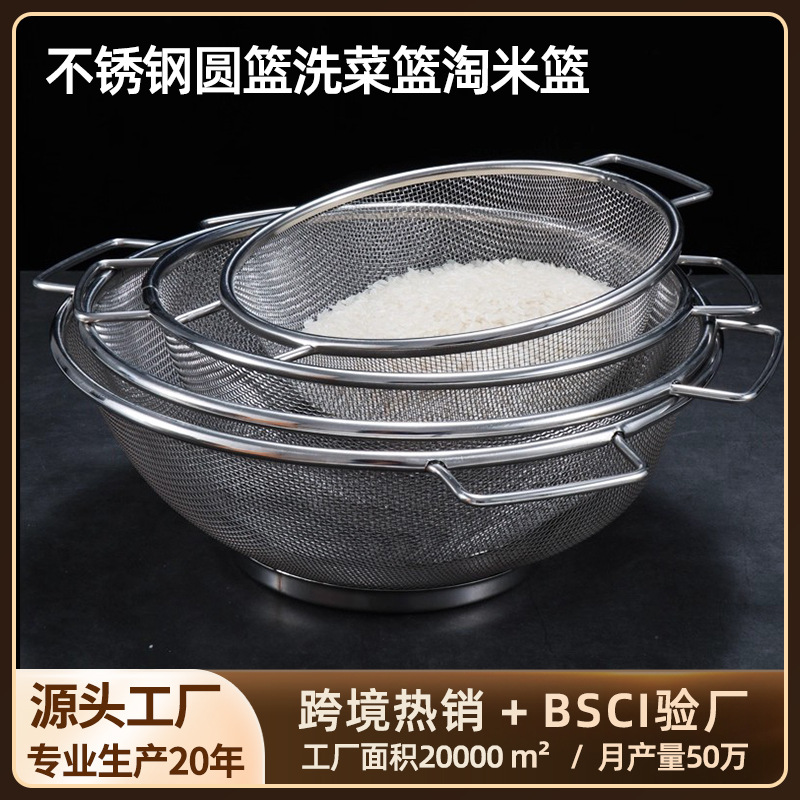 Factory in stock kitchen baking supplies 201 stainless steel round basket fruit basket washing basket rice basket net basket