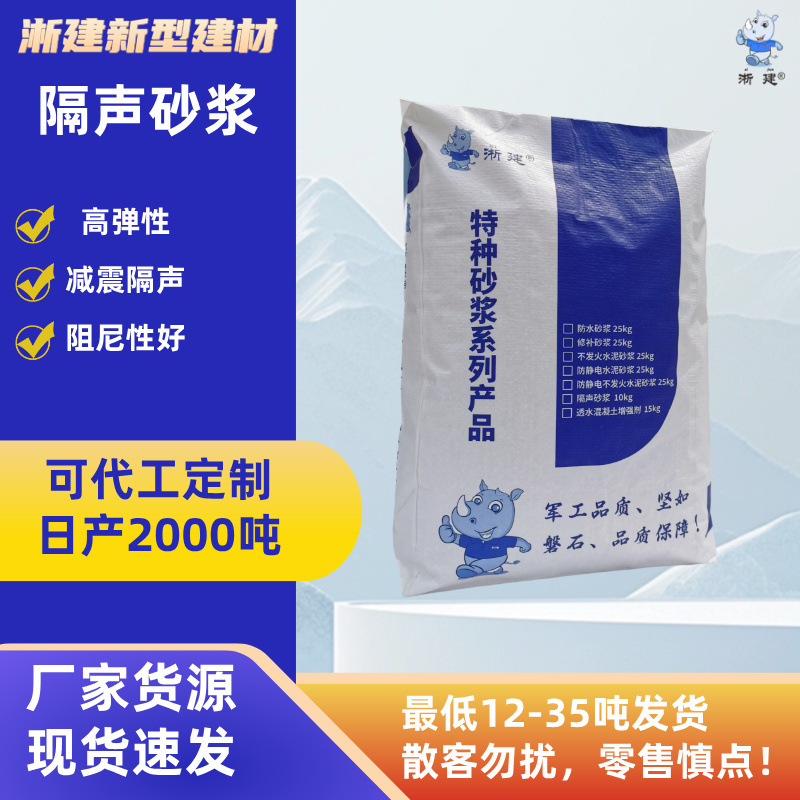 隔声砂浆吸收减震隧道墙面撞击声阻尼酒吧住宅隔音环境音噪音