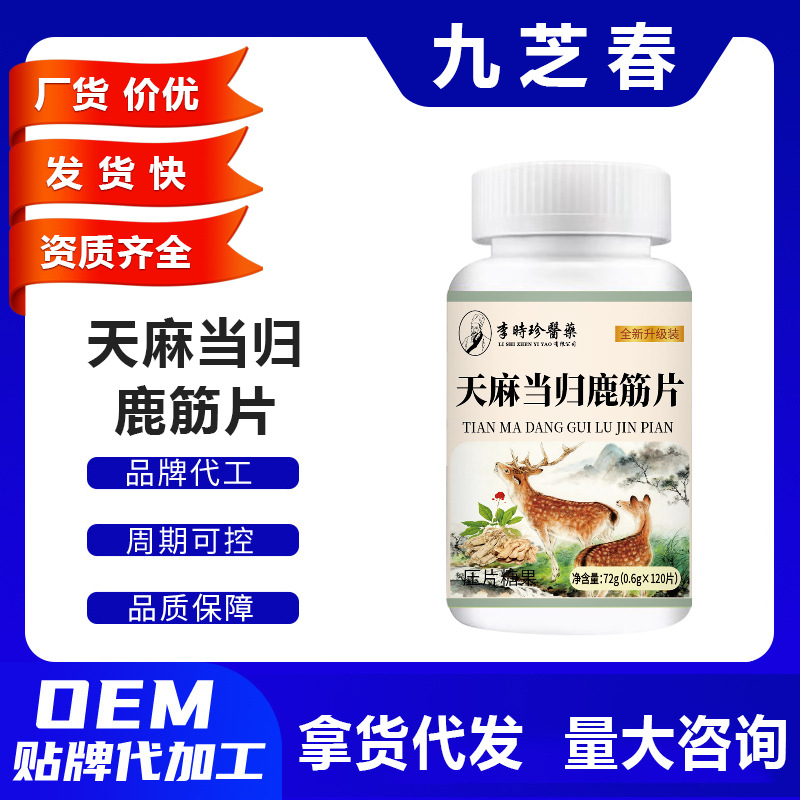 Li Shizhen Medicine Tianma Danggui Lu Jin Tablets 120 Tablets, Direct from Candy Factory, Excellent Price, In-Stock Distribution