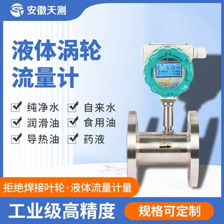 涡轮流量计LWGY不锈钢柴油汽油润滑油乙醇酒精纯水液体涡轮流量计