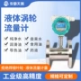 液体lwgy不锈钢乙醇流量计