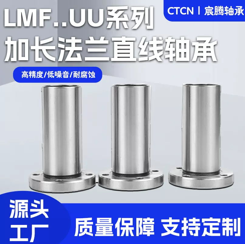 高精度直线光轴运动轴承圆型法兰LMF6 8 10加长耐磨直线法兰轴承