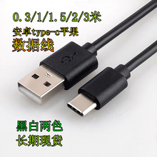 type-c手机数据线快充1/2/3米microUSB手机快充安卓数据线type-c