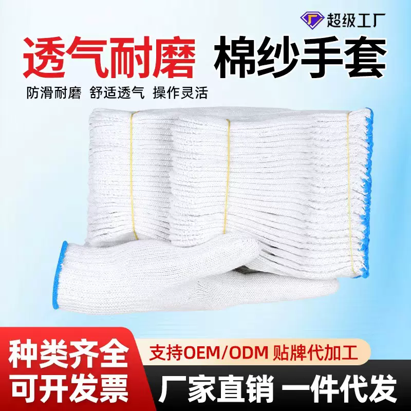 纯棉白线手套400g灯罩棉十针通用工作手部防护加油站加厚手套批发