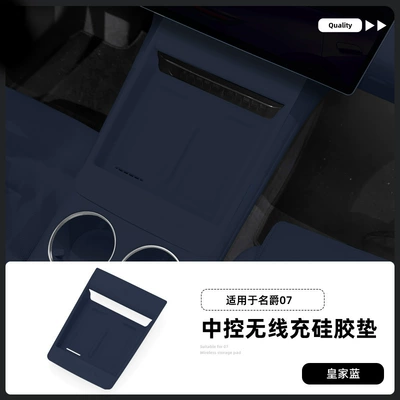 Suitable for 26 models of MG07, wireless charging silicone pad, center console protection, anti-slip car accessories, specialized modification parts (Anti-slip mat) - 26-models-of-mg07-wireless-charging-silicone-pads-in-royal-blue