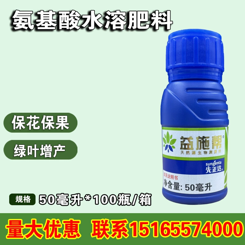 Сингента Ишьбан 50 мл аминокислотное водорастворимое удобрение для листовой подкормки фруктовых деревьев и овощей