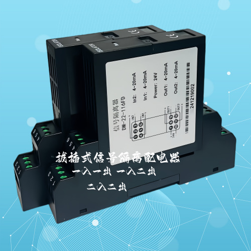 MSC301E-C0CC一入一出 一入二出智能隔离配电器4-20mA