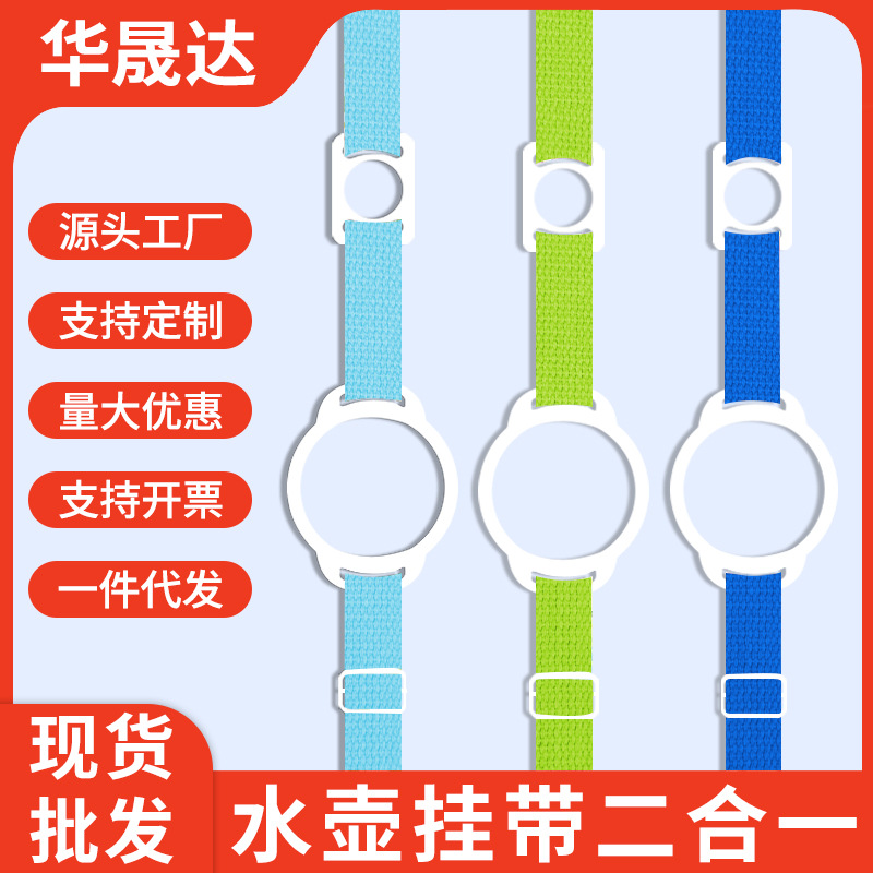 水瓶斜跨挂绳矿泉水水壶带二合一儿童水杯背带万能饮料瓶挂带杯带