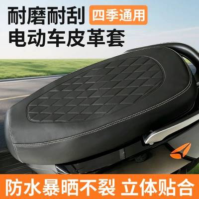 Electric Vehicle Seat Cover, Motorcycle Seat Cover, Waterproof and Sun-Proof, Aima Yadi Seat Cover, Thick Leather with Embossed Double-Stitching