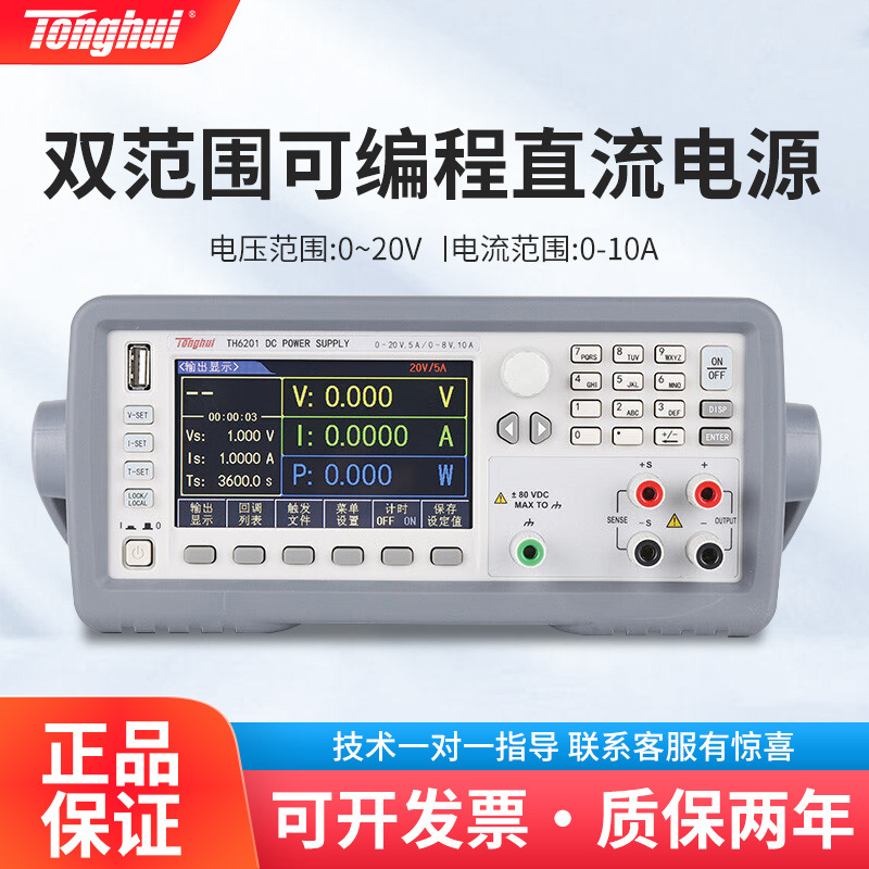 同惠 TH6301 TH6402 TH6501 程控分析四通道可编程线性直流电源
