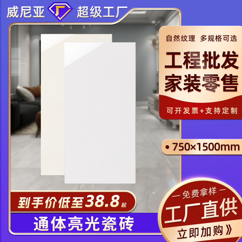 Foshan 750X1500 Glossy Tiles, Full-Body Marble Tiles, Non-Slip Large Slabs for Living Room, Stain-Resistant Custom Tiles Foshan 750X1500 Glossy Tiles, Full-Body Marble Tiles, Non-Slip Large Slabs for Living Room, Stain-Resistant Custom Tiles