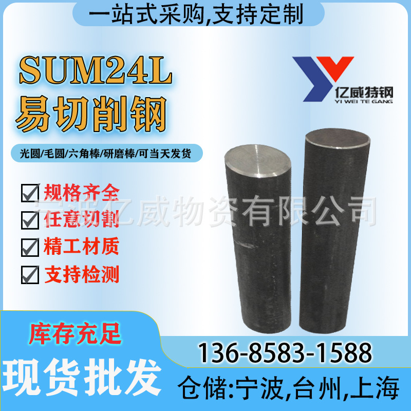 易车铁易切削钢SUM24L六角棒圆棒铁棒型号齐全价格现货批发优惠