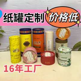 茶叶罐包装圆形纸筒笔筒食品纸罐定印制作油礼品纸管圆筒印刷