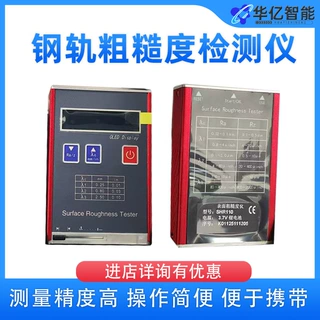 钢轨粗糙度检测仪SHR110 粗糙度仪表面粗糙度测量仪光泽度检测