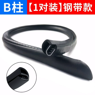 B- pillar car sealing strip car door seam dustproof soundproof strip steel strip B- pillar slot bumper strip paste car rubber strip (Vehicle Sealing Strip) - steel-belt-slot-one-pair-can-be-customized