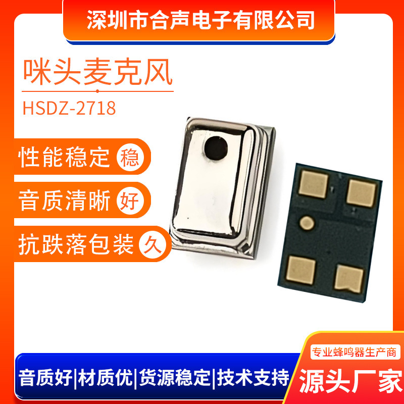 2718チップ式シリコンマイクの上進音2.7*1.8*0.00mmノイズ除去録音マイクマイクマイクのメーカー|undefined