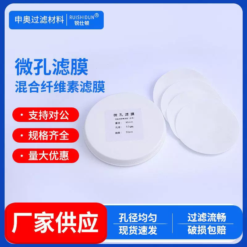 大孔径MCE混合纤维素微孔滤膜 、乙酸硝酸纤维素滤膜 5.0~10.0um