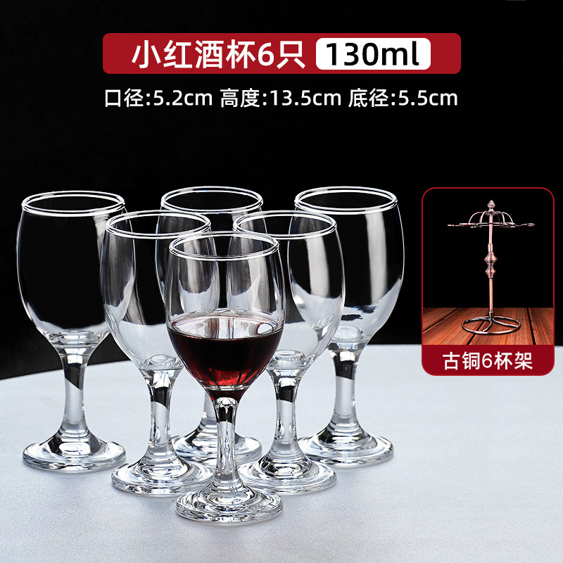 레드와인잔 130ml (6개입) + 유럽산 청동잔홀더