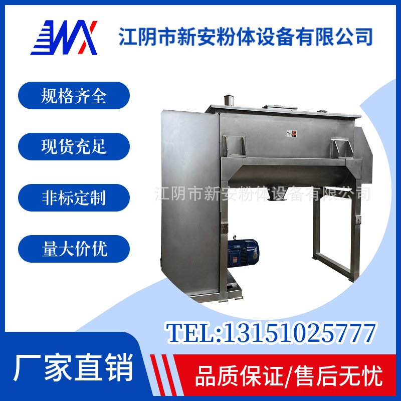 新安粉体厂家供应卧式混合机  WLDH-1000卧式螺带混合机