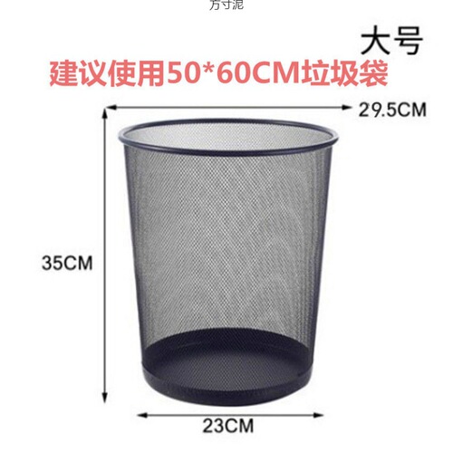 Thickened Iron Mesh Trash Can Household Metal Rust-Proof Waste Basket Office Wire Mesh Waste Paper Basket Bathroom Uncovered