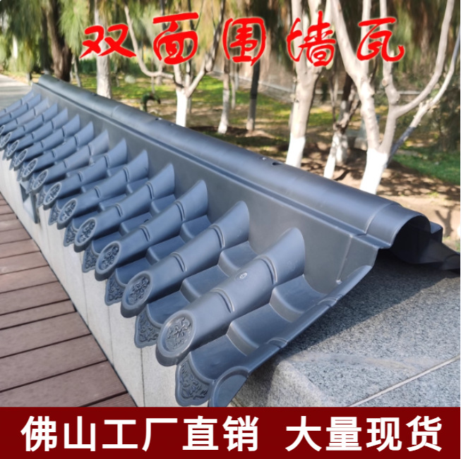 围墙瓦双面瓦树脂一体塑料PP材质装饰瓦塑料瓦墙头墙院瓦小中大号