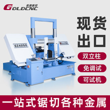 热销中东4250数控全自动液压送料带锯床 500mm直径金属切割带锯床