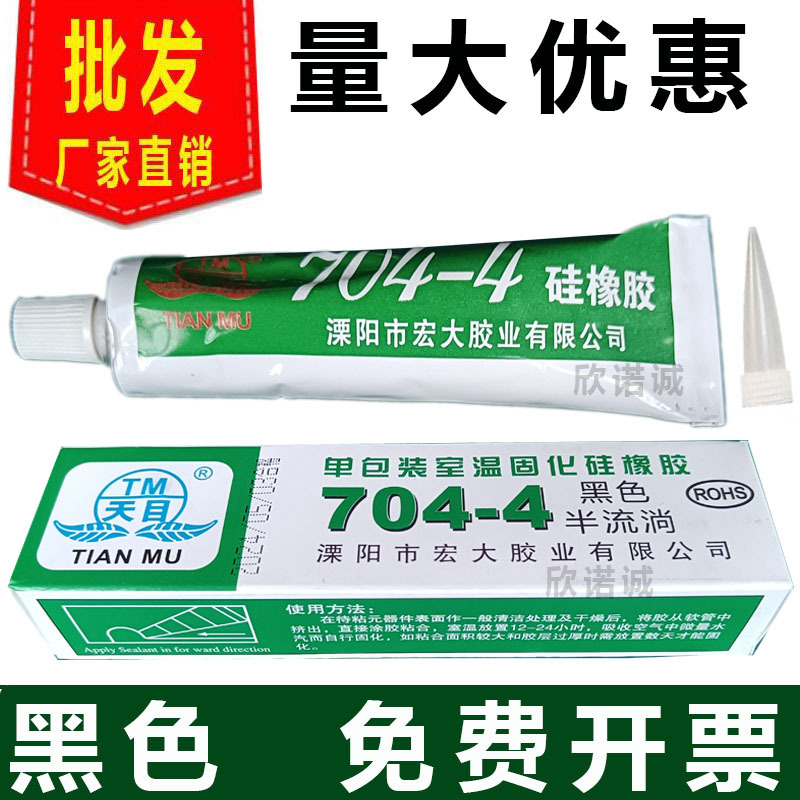 天目704硅橡胶电子元器件电脑五金线路板灌密封粘贴合绝缘水黑色