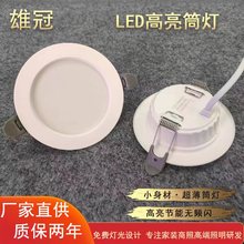 led筒灯嵌入式开孔4寸5寸6寸9W孔灯12W15公分18W天花灯