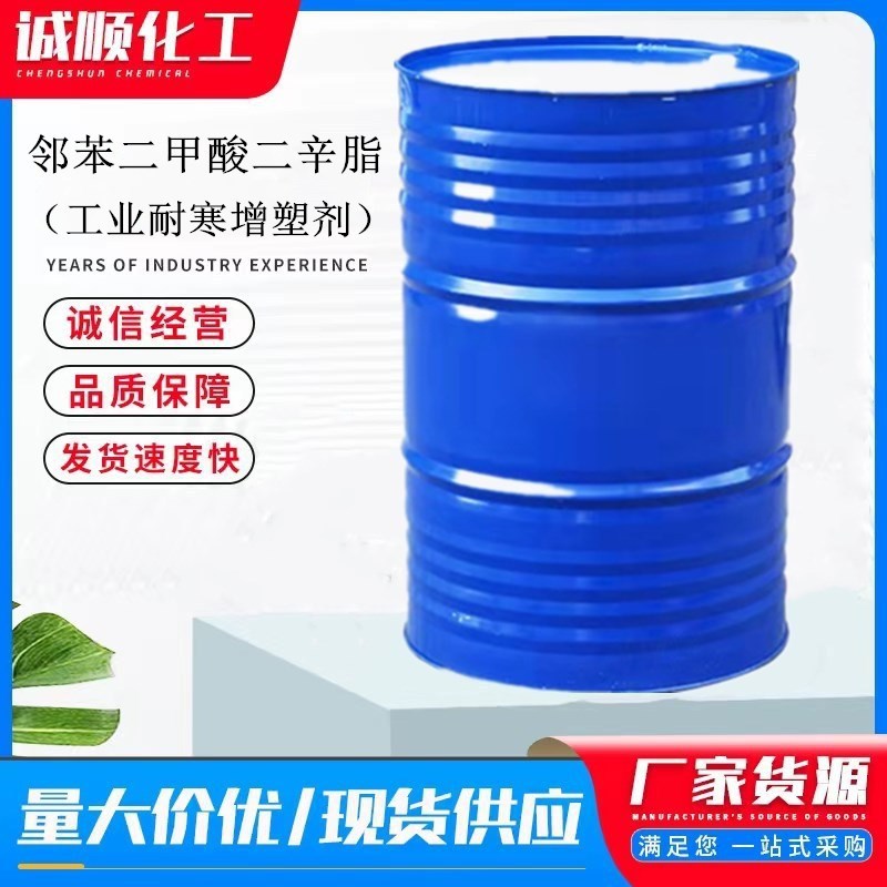 现货供应二辛脂工业级dop二辛脂 橡胶增塑剂DOP邻苯二甲酸二辛脂
