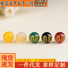 工場直販天然赤、黒、黄、緑、白瑪瑙金メッキ般若般若心経彫刻ルースビーズラウンドビーズ