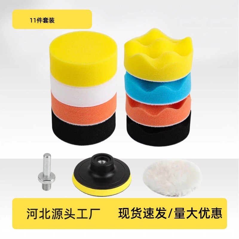 跨境批发汽车美容抛光海绵垫抛光盘 自粘打蜡羊毛轮11件组合套装