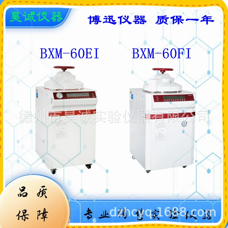 Bosun BXM-60FI паровой стерилизатор с вертикальным давлением BXM-85FI стерилизатор из нержавеющей стали высокотемпературный 110FI