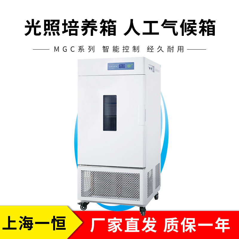 上海一恒       MGC-100    光照培养箱
