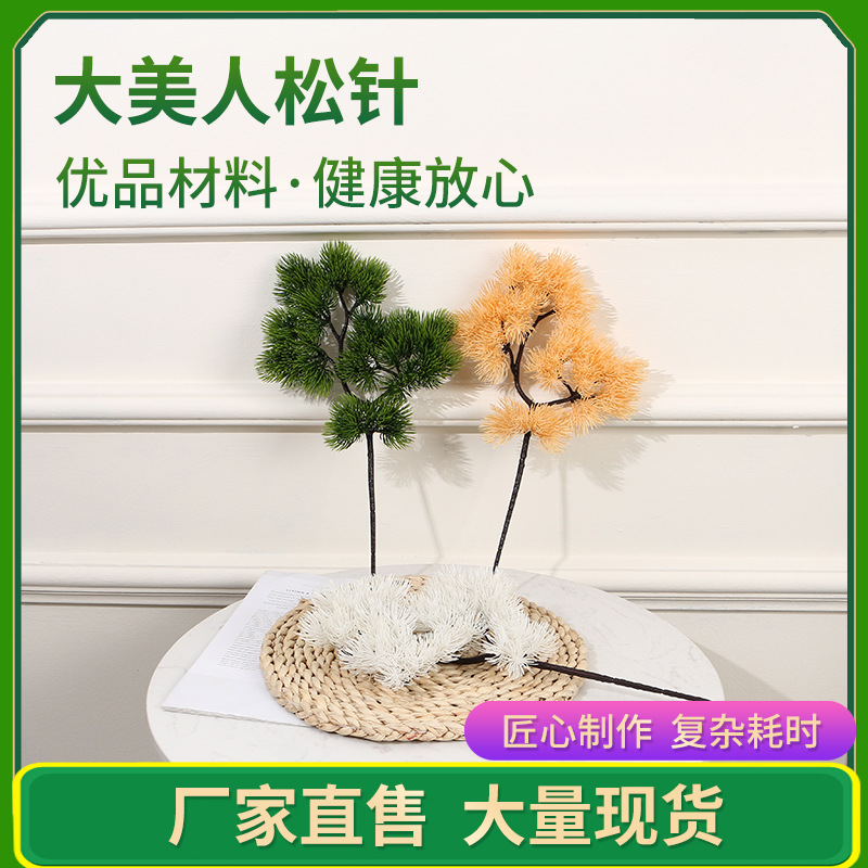 廠家仿真大美人松樹枝羅漢假山沙盤手特盆栽漢服造景庭院擺台裝飾