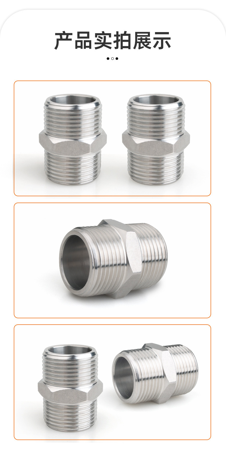 不锈钢接头详情_09.png