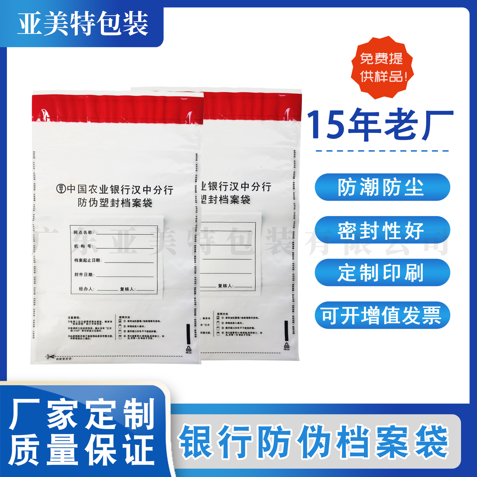 厂家直销 银行一次性防伪档案袋 保密档案袋 银行网点封装袋
