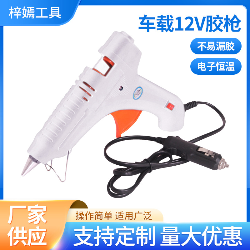 厂家供应12V车载热熔胶枪汽车凹陷修复工具直流热溶枪车用热熔胶