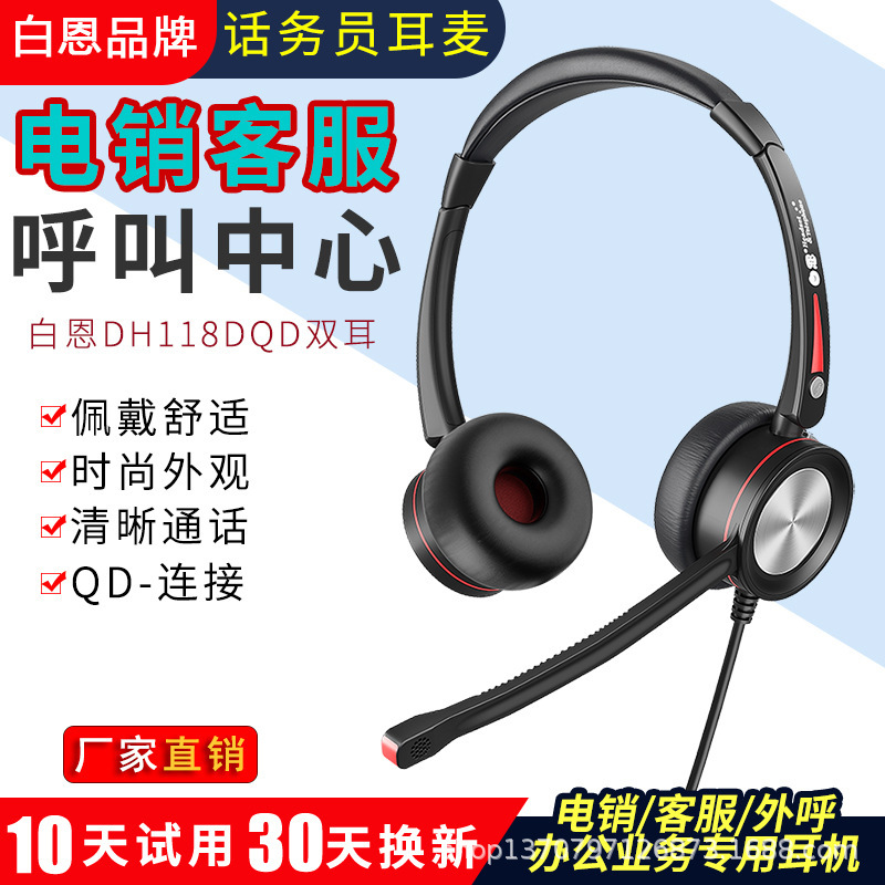 Bai En DH118D call center operator electric sales outbound call customer service online education learning computer headset headset Bai En DH118D call center operator electric sales outbound call customer service online education learning computer headset headset