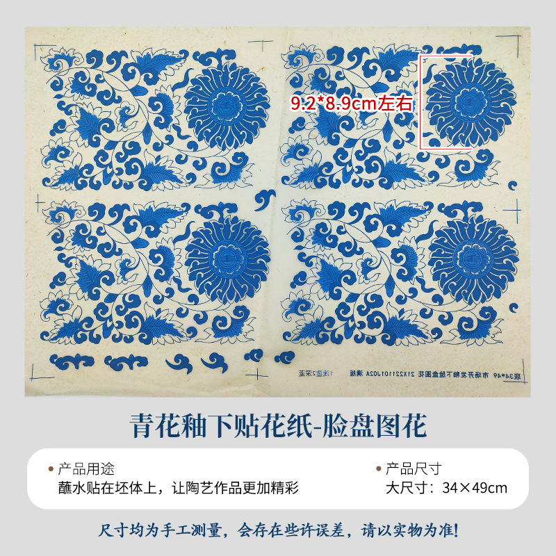 陶艺素坯中温釉下彩贴花纸仿古青花祥云佛像观音海浪纹景德镇贴花|undefined