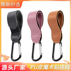 PU皮魔术贴便携式挂钩婴儿推车电动车多功能挂钩宝妈遛娃神器挂钩