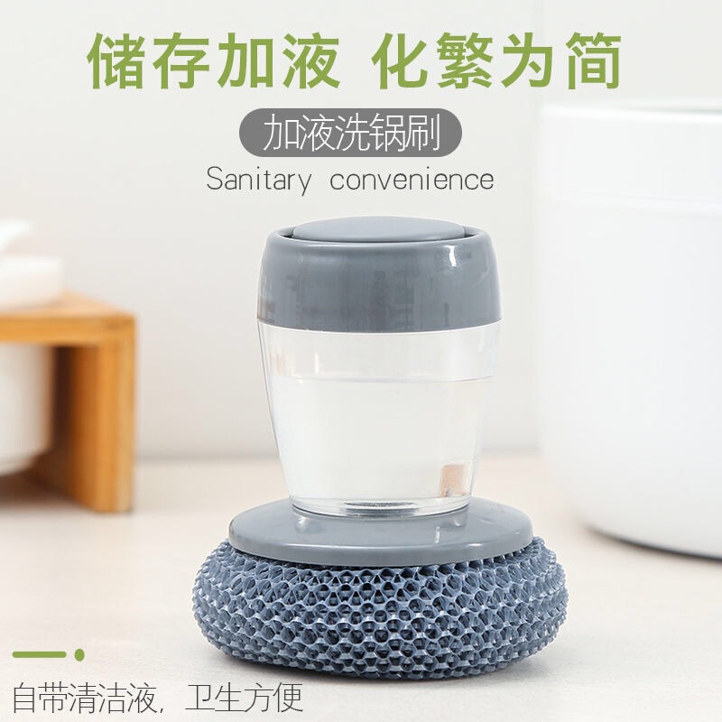 创意自动加液洗锅刷家用按压式加洗洁精洗碗刷厨房刷锅去污钢丝球|undefined