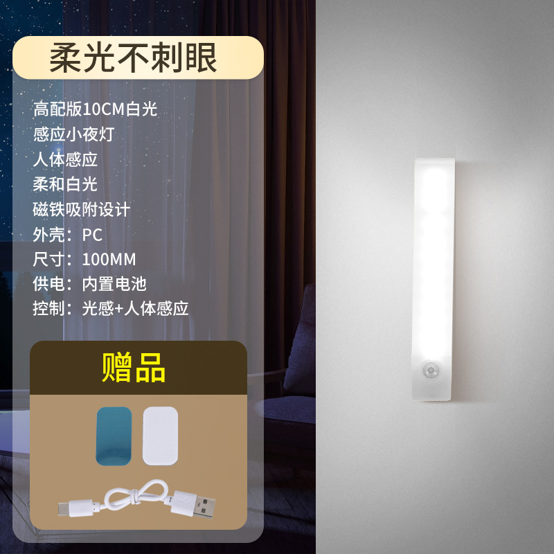 クロスボーダーインテリジェント抽象人体誘導ハンドヘルド充電式ナイトライトロング磁気通路階段ワインキャビネットワードローブライト