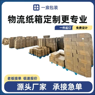 纸箱定制小批量一个起订 物流特硬快递打包瓦楞包装箱纸箱厂定做