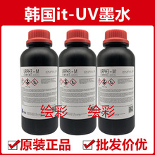 韩国it原装进口正品UV墨水理光G5精工东芝柯尼卡G6中性硬墨批发