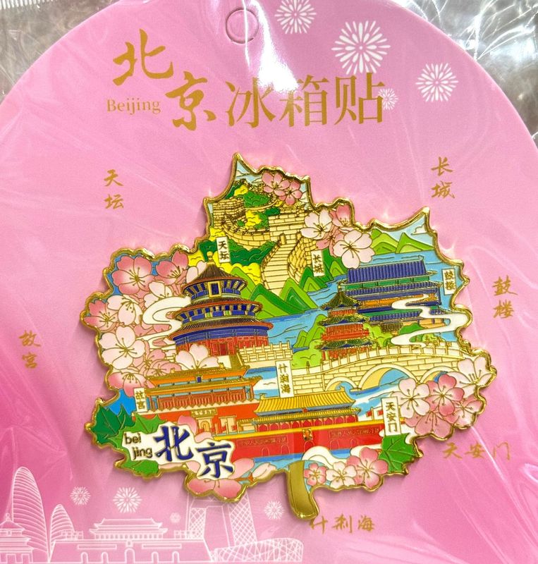 鳳冠冷蔵庫は国博孝庄故宮観光記念品の特色プレゼントを貼っています。|undefined