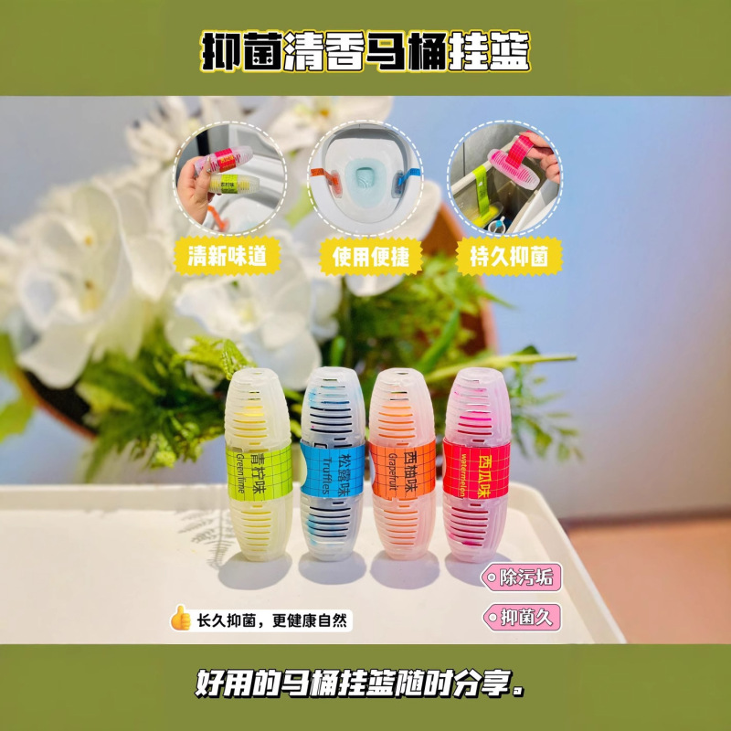 无水箱马桶挂篮厕所除臭抑菌神器去洁厕块去异味悬挂式洁厕宝批发|undefined