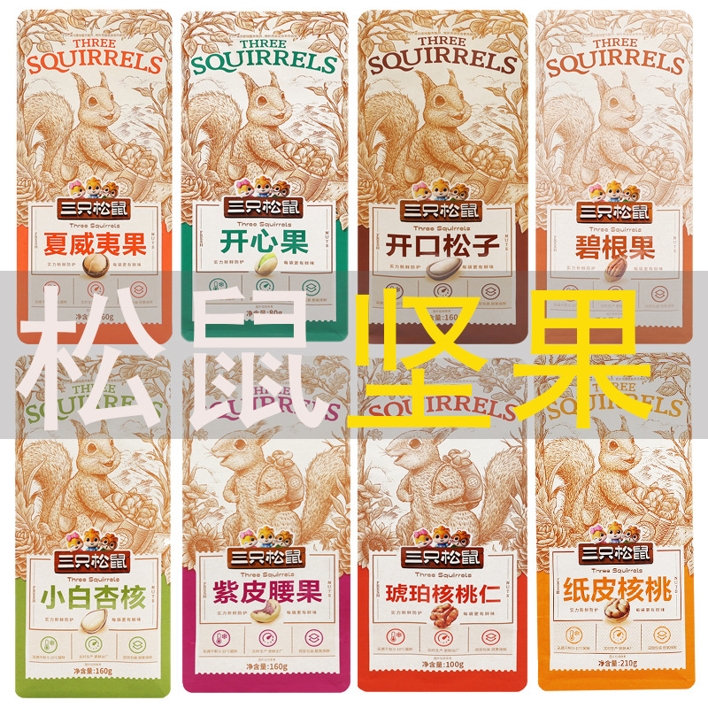 三只松鼠休闲零食网红每日坚果炒货干果年货夏威夷果散装厂家批发