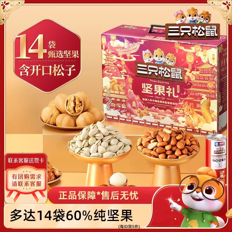 三只松鼠坚果礼盒鼎紫款1832g休闲零食炒货坚果干果礼盒送礼团购