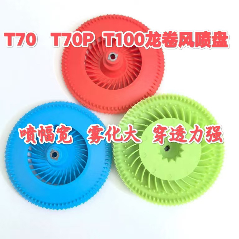 适配大疆T70T70PT100龙卷风喷盘一体离心喷盘加大直径无人机配件